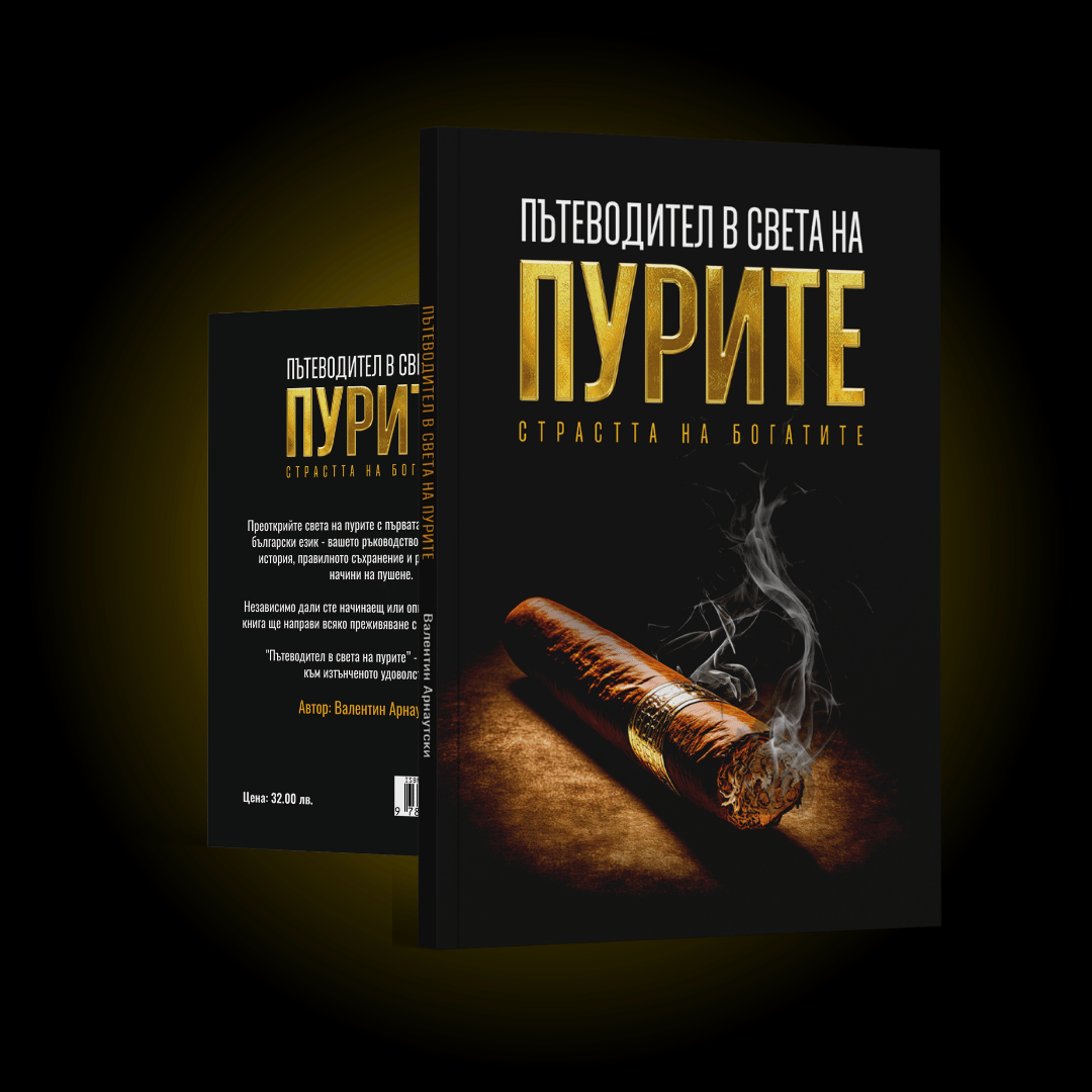 Пътеводител в света на пурите