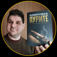 Иво Бонев