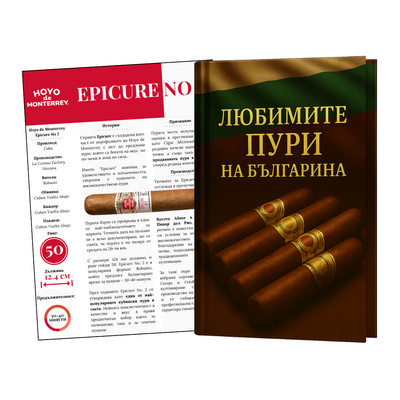 Списък с най-харесваните пури от българина
