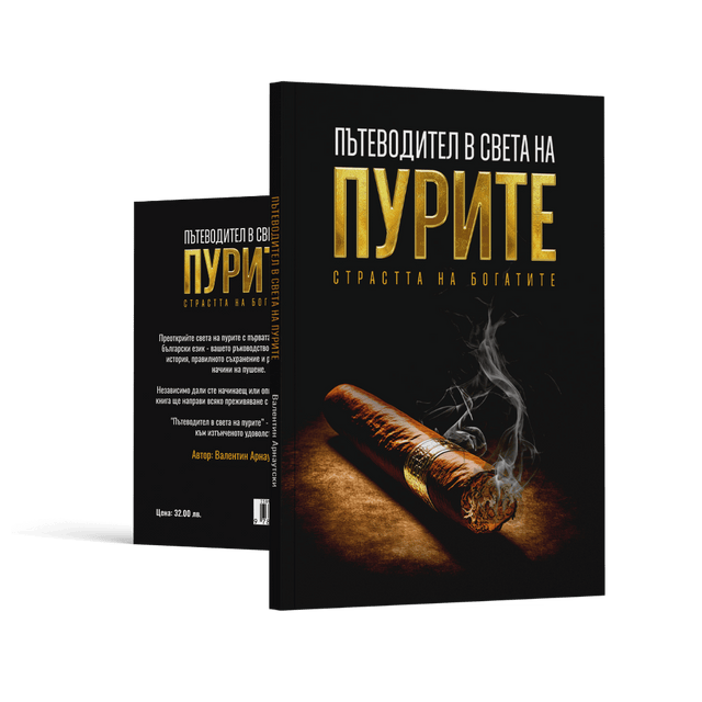 Пътеводител в света на пурите