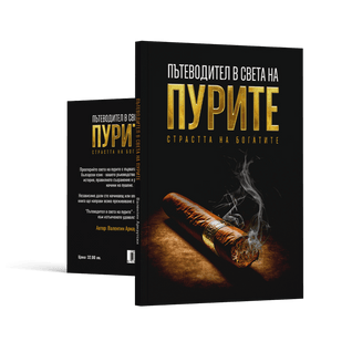 Пътеводител в света на пурите