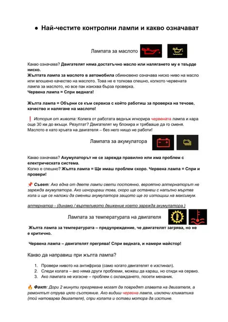 Страница от „Наръчник за шофьори“