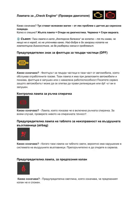 Страница от „Наръчник за шофьори“