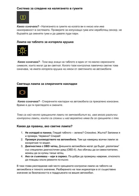 Страница от „Наръчник за шофьори“