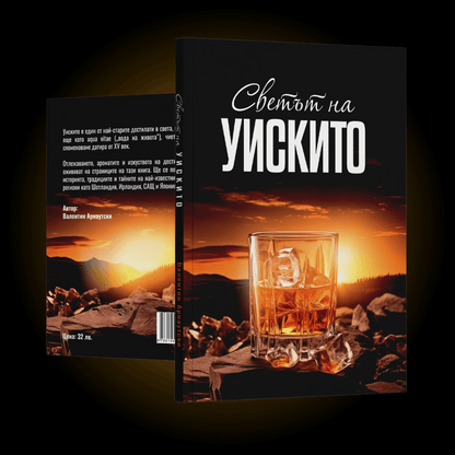 Уиски